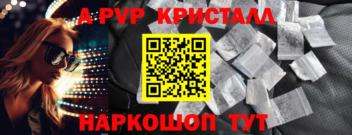 A-PVP кристаллы Обь