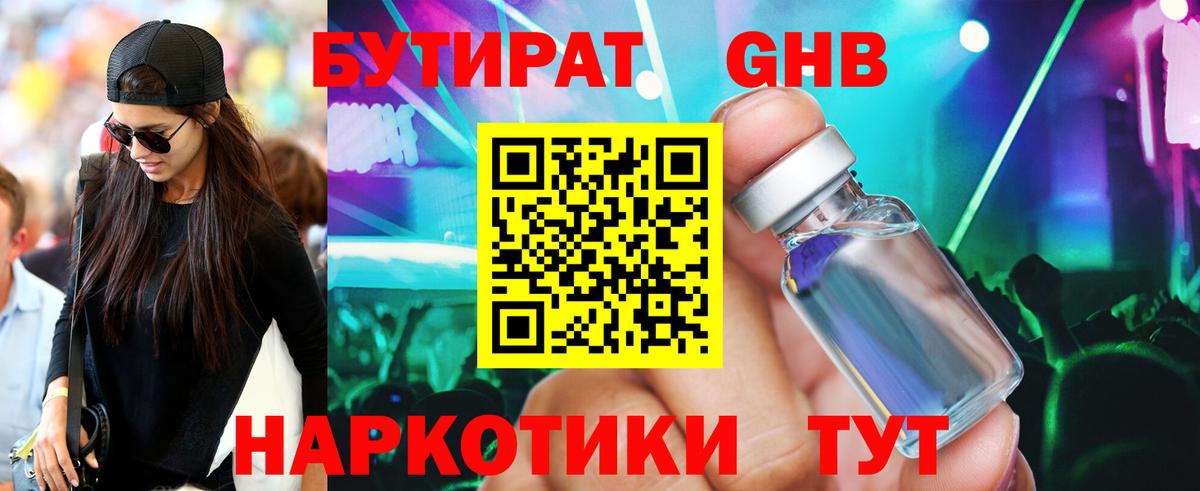 Обь  БУТИРАТ жидкий экстази  Вход с VPN 