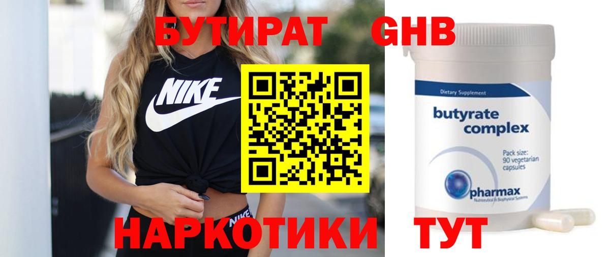 Бутират оксибутират Обь