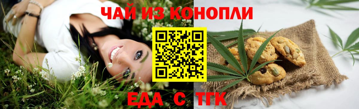 Печенье с ТГК марихуана  Вход с VPN  Обь 
