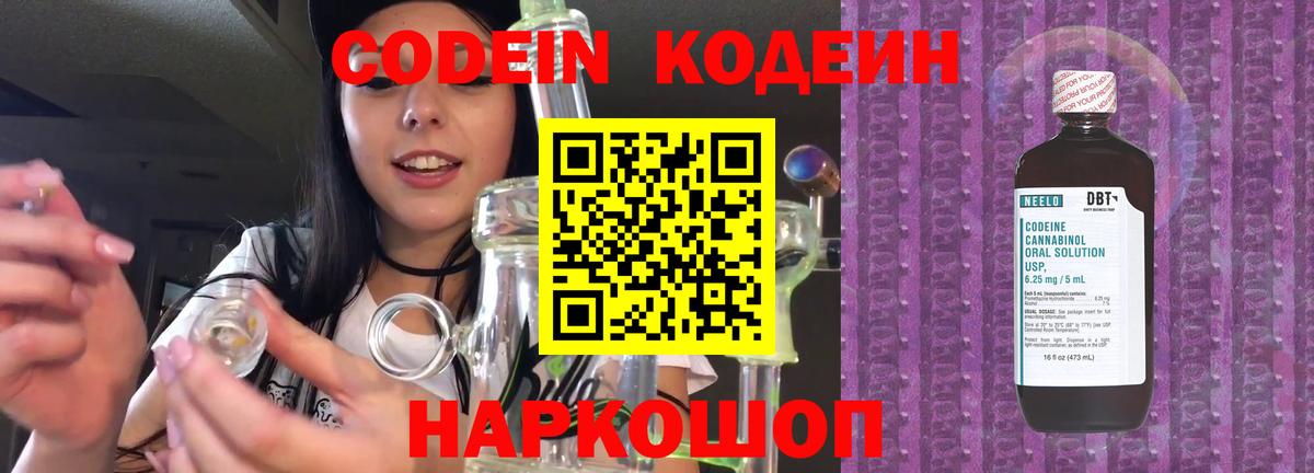Обь  Codein напиток Lean (лин)  Вход с VPN  Codein напиток Lean (лин) 