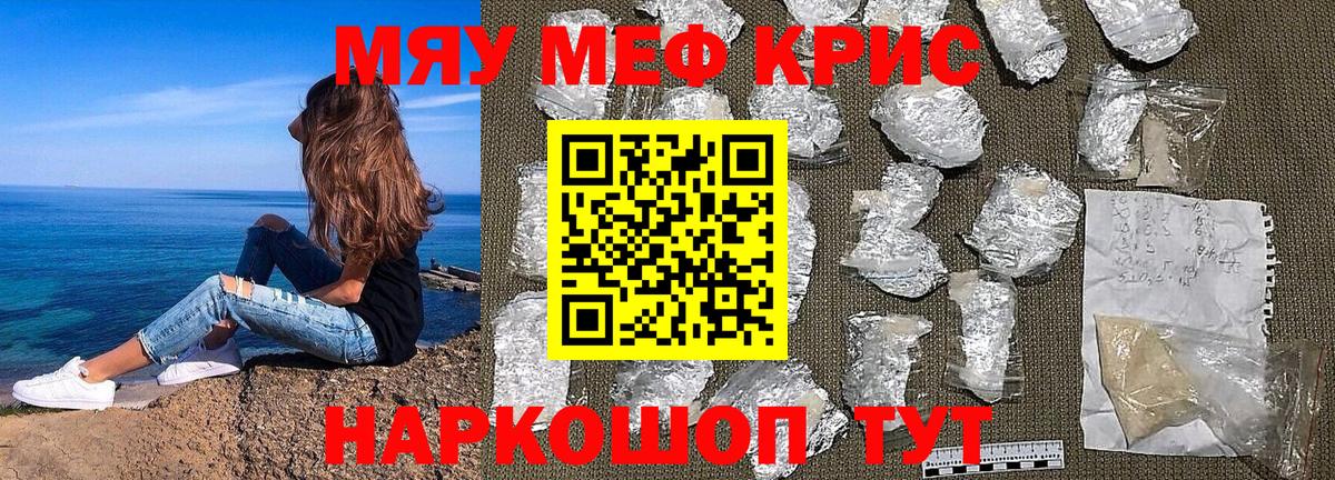 Меф мяу мяу кристаллы Обь
